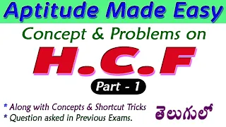 H.C.F I Part - 1 I Concepts of H.C.F I Shortcut to find HCF I Problems asked in Previous Comp Exams