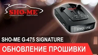 SHO-ME G-475 Signature: инструкция по обновлению прошивки