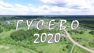 Вся правда о путинской деревне 2020 Гусево