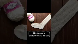 МК в'язання шкарпеток з візерунком