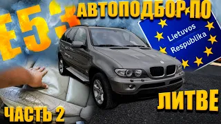 Что МЫ КУПИЛИ?! Сложный ПОДБОР BMW X5 E53 по ЛИТВЕ. Часть 2