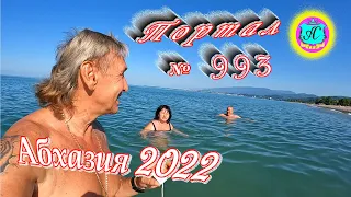 #Абхазия2022❗5 июля🌴Выпуск №993❗ Погода от Водяного🌡вчера днем было +28°🌡ночью +20°🐬море +24,4°