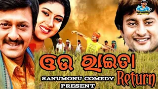 Ouraita Return || Odia Movie Dubbing Comedy || Sanumonu Comedy ||Odia Comedy @OfficialSidharthTV