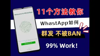 whatsapp发送陌生人 如何避免不被封号？whatsapp防封攻略! 99% WORK