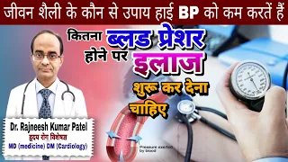 What Changes in Lifestyle Reduces High blood pressure (हाई BP) Naturally - by Dr Rajneesh patel