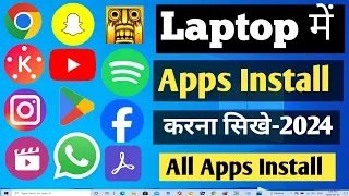 Laptop Me App Kaise Download Kare | How To Download App In Laptop | Laptop App Install