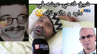 هواري عوينات يفضح شاب بلال على شيخ فتحي🤯 | Cheb Bilal et cheikh fethi | Cheb Bilal | cheikh fethi |