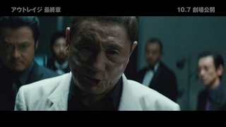 映画『アウトレイジ 最終章』シリーズ一挙に総ざらい1分ダイジェスト