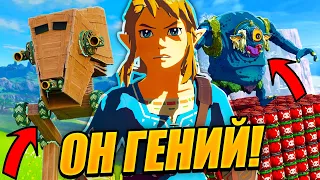 БЕЗУМНЫЕ ИЗОБРЕТЕНИЯ ИГРОКОВ The Legend of Zelda: Tears Of The Kingdom #4