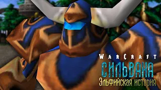 #8 Деревня Лёгкий Ветерок / Warcraft 3 Сильвана: Эльфийская история прохождение