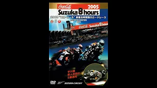 2005“コカ・コーラ”鈴鹿8時間耐久ロードレース公式DVD DISC2