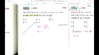 고등(상) 마플시너지 문제풀이 1053Q