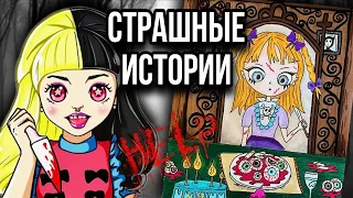 История + арт | Скромный гость | Страшные истории от Даши Рокс