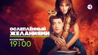 Обольстительная дьяволица | Ослеплённый желаниями | 26 июля в 19:00 на ТВ-3