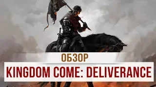 Видеообзор Kingdom Come: Deliverance