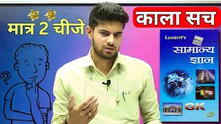 काला🖤सच Lucent Book का | By Shinu Singh | How to Read Lucent Gk Book | Lucent Kaise Padhna Hai