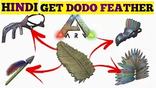 #ark#hindi#dodofeather HOW TO GET DODO FEATHERS/TAME/BREATHE AND INCREASE DODO SKILL LEVEL