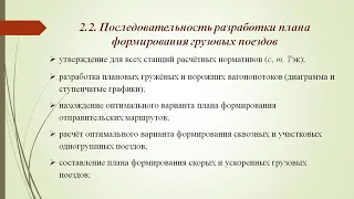 Лекция 2 Порядок разработки плана формирования