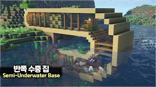 ⛏️ Minecraft Tutorial :: 🌊 How to build a Half Underwater Base 🐟 [마인크래프트 반쪽 수중 집 만들기 건축강좌]