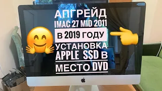 Апгрейд iMac 27 Mid 2011 A1312 в 2019 году