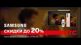 Скидки до 20% на гаджеты Samsung в МТС!