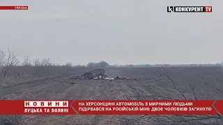 На Херсонщині авто з цивільними підірвалось на РОСІЙСЬКІЙ МІНІ😟Двоє чоловіків ЗАГИНУЛО