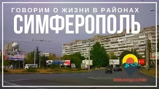 Крым Симферополь. Обзор районов города. Москольцо. Цены на жильё.