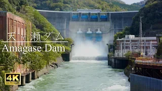 天ヶ瀬ダム:Amagase Dam - Kyoto Uji city