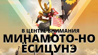 В центре внимания: Минамото-но Ёсицунэ в Rise of Kingdoms