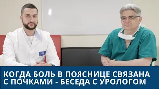 Боль в спине - когда это почки, а не позвоночник | Беседа с @stanislavali