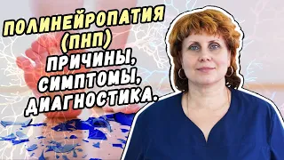 ДИАГНОСТИКА ПОЛИНЕЙРОПАТИИ В ХАБАРОВСКЕ