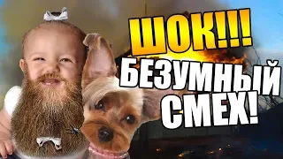 [#1] Лучшие приколы со всего интернета! 😂