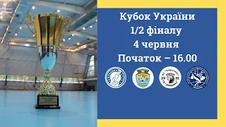 1/2 фіналу Кубка України. ЗУНУ-Енерго ШВСМ - «Галичанка». 4 червня. 16.00