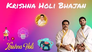 होली स्पेशल भजन - मनमोहन खेल रहे होली मनमोहन | होली सुपरहिट भजन Gaurav Krishna Goswami#भजनांजलि Holi