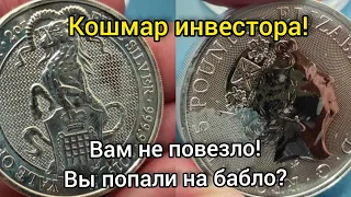 Что делать если на монете из серебра появились молочные пятна! Риск инвестора в серебро решаем!