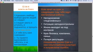 12-16-4 Власть во благо. Кармический зачет уходящего года. 22 кода  судьбы.