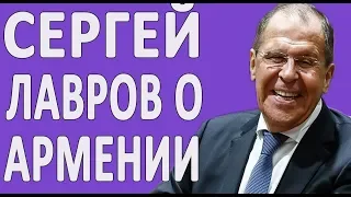 Сергей Лавров про Нагорный Карабах, Никола Пашиняна, Армению и Азербайджан #новости2019