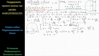 Математика Дано уравнение (2v3(Cosx)^2+Sinx)/(2Cosx-1 )=0  а) Решите уравнение. б) Найдите корни