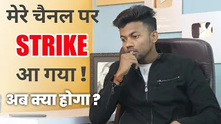 Mere Channel Par Strike Aa Gaya || Ab Kya Hoga ?