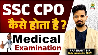 SSC CPO में कैसे होता है Medical Examination | By Prashant Sir | #ssccpo2024  #medical #sscexam