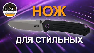 Надежный CRKT Montosa - Нож с правильными акцентами! | Обзор от Rezat.ru