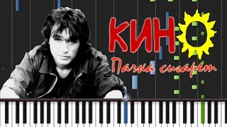 Кино Виктор Цой - Пачка сигарет на пианино (кавер + лёгкий урок)