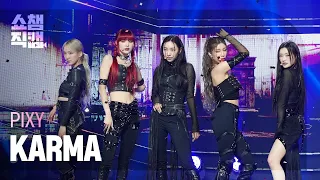 [쇼챔직캠 4K] PIXY - KARMA (픽시 - 카르마) | Show Champion | EP.468