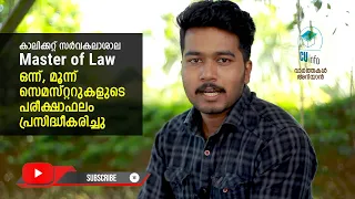 Master of Law 1st and 3rd Semester examination result | Nov 2019 | Calicut University latest update