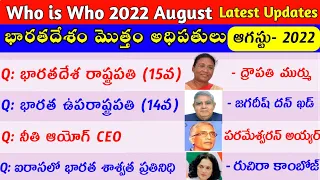 Who is Who in Telugu | Who is Who  2022 in Telugu | Who is Who in India | Current Affairs in Telugu