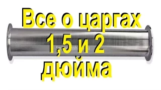 🍷🙂САМОГОННАЯ ЦАРГА 1,5 и 2 ДЮЙМА🙂🍷 СПН, РПН пыжи, как утеплить царгу. От Сан Саныча.