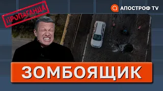 ІСТЕРІЯ РОСІЯН: Соловйов погрожує Києву за Херсон та знищення Антонівського мосту