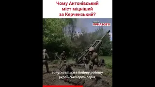 140 прильотів, щоб зробити непридатним для руху Антонівський міст і один вибух для Керченського