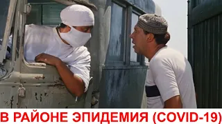 Побеждаем коронавирус с советскими актерами