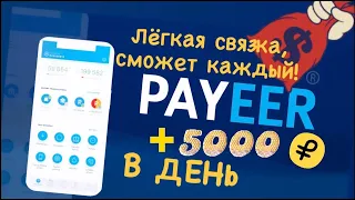 Арбитраж криптовалюты, рабочая связка c Payeer, зарабатывай на p2p binance 5000р в день